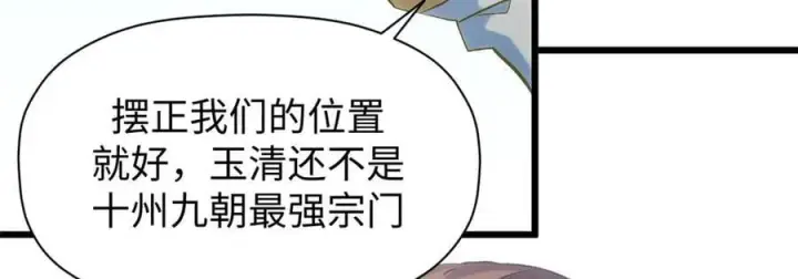 漫画《顶级气运，悄悄修炼千年》195 倩儿现身,屠灵儿回归第66张图