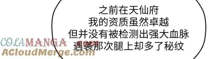 漫画《顶级气运，悄悄修炼千年》195 倩儿现身,屠灵儿回归第93张图
