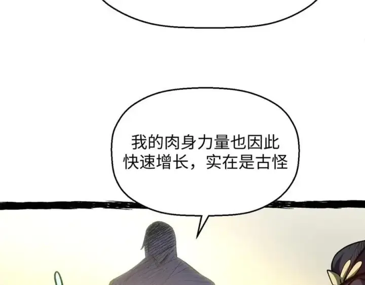 漫画《顶级气运，悄悄修炼千年》195 倩儿现身,屠灵儿回归第94张图