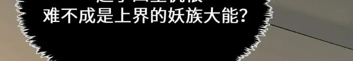 漫画《顶级气运，悄悄修炼千年》196 黑狐妖帝集结,杨散下凡第12张图