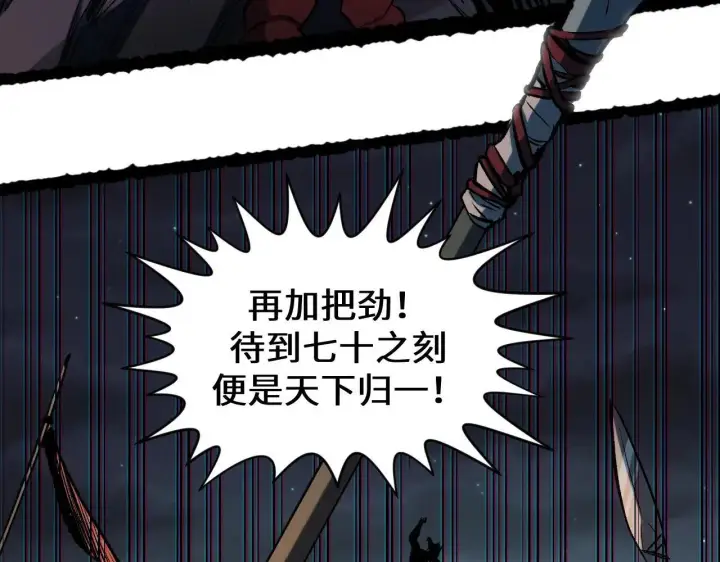 漫画《顶级气运，悄悄修炼千年》196 黑狐妖帝集结,杨散下凡第124张图