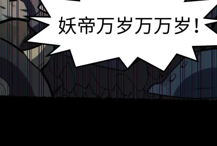 漫画《顶级气运，悄悄修炼千年》196 黑狐妖帝集结,杨散下凡第127张图