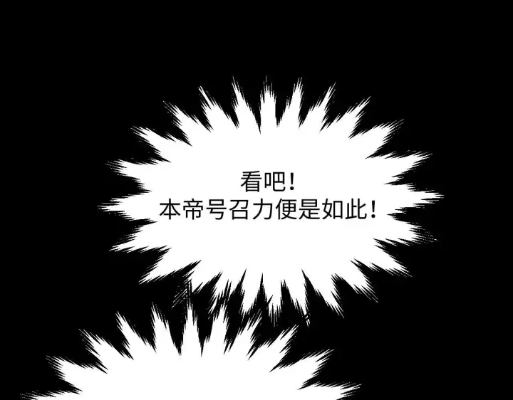 漫画《顶级气运，悄悄修炼千年》196 黑狐妖帝集结,杨散下凡第128张图
