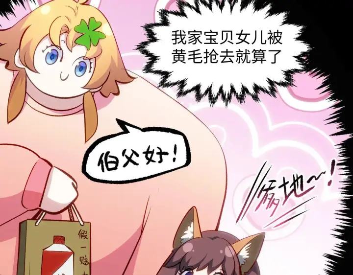 漫画《顶级气运，悄悄修炼千年》196 黑狐妖帝集结,杨散下凡第130张图