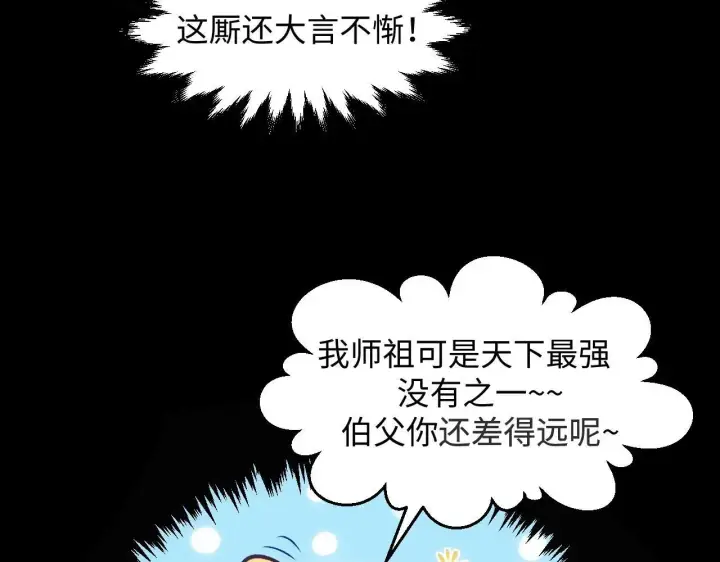 漫画《顶级气运，悄悄修炼千年》196 黑狐妖帝集结,杨散下凡第132张图