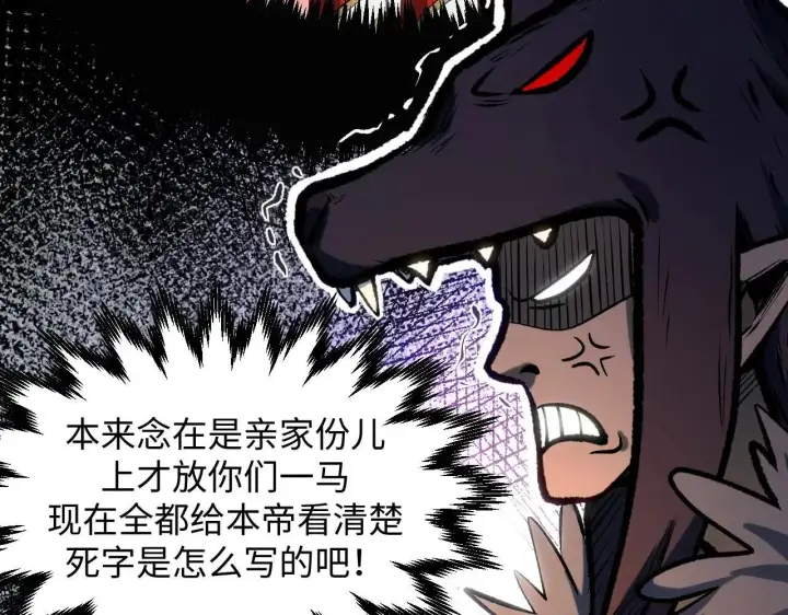 漫画《顶级气运，悄悄修炼千年》196 黑狐妖帝集结,杨散下凡第134张图