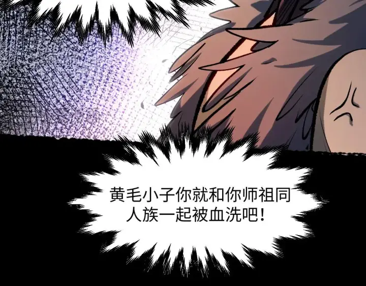 漫画《顶级气运，悄悄修炼千年》196 黑狐妖帝集结,杨散下凡第135张图