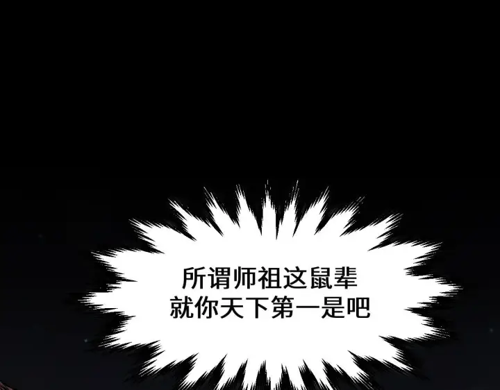 漫画《顶级气运，悄悄修炼千年》196 黑狐妖帝集结,杨散下凡第137张图