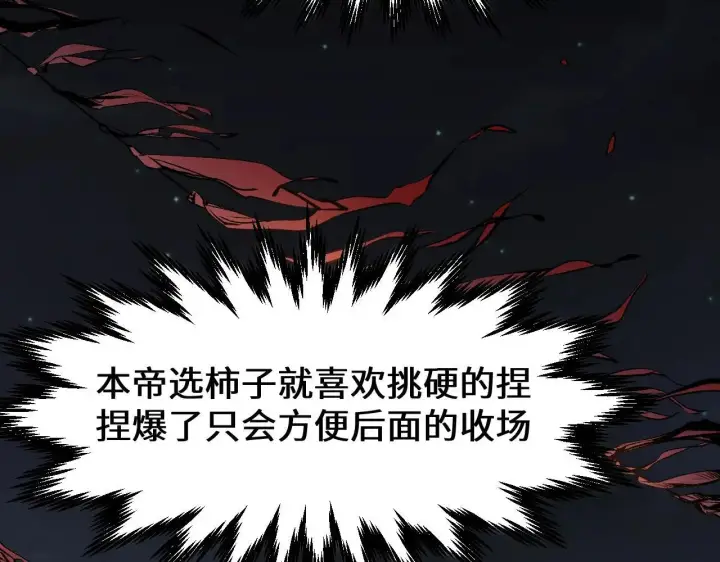 漫画《顶级气运，悄悄修炼千年》196 黑狐妖帝集结,杨散下凡第138张图