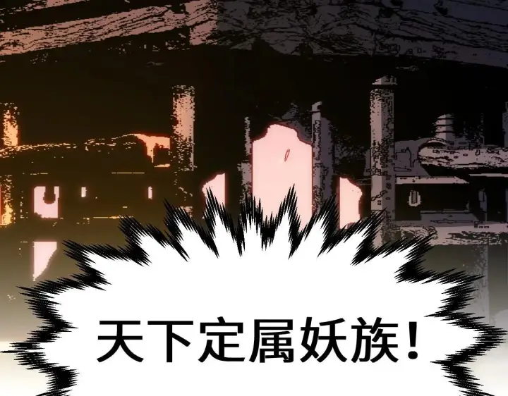 漫画《顶级气运，悄悄修炼千年》196 黑狐妖帝集结,杨散下凡第141张图