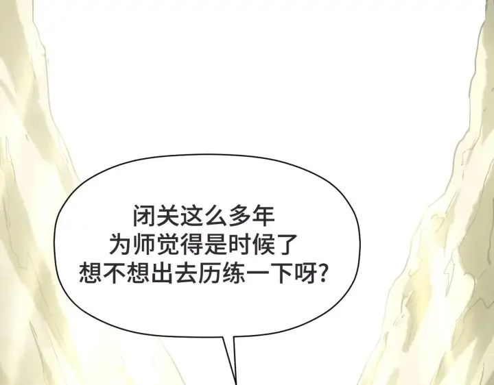 漫画《顶级气运，悄悄修炼千年》196 黑狐妖帝集结,杨散下凡第146张图