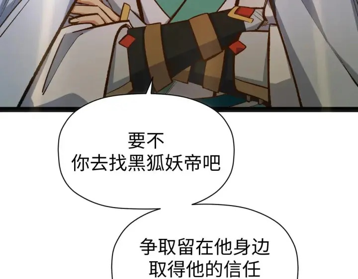 漫画《顶级气运，悄悄修炼千年》196 黑狐妖帝集结,杨散下凡第149张图
