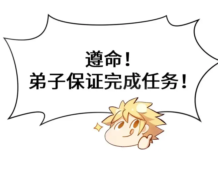 漫画《顶级气运，悄悄修炼千年》196 黑狐妖帝集结,杨散下凡第154张图