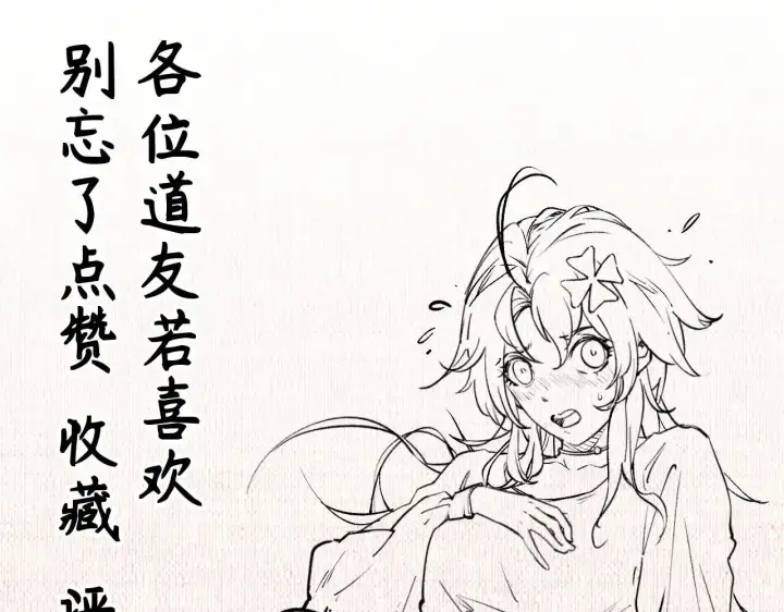 漫画《顶级气运，悄悄修炼千年》196 黑狐妖帝集结,杨散下凡第157张图