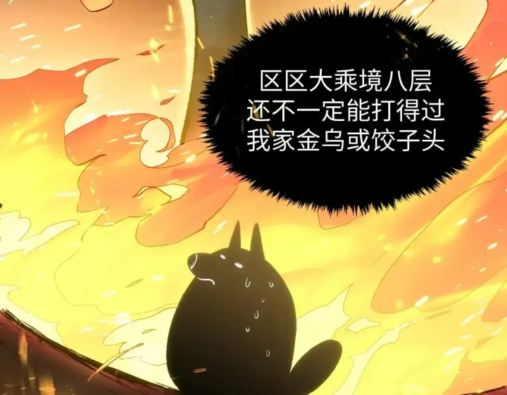 漫画《顶级气运，悄悄修炼千年》196 黑狐妖帝集结,杨散下凡第18张图