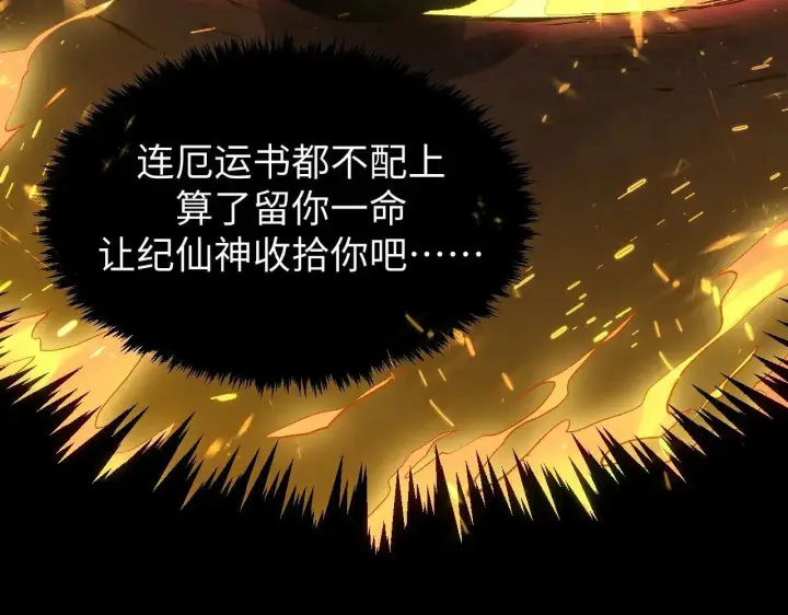 漫画《顶级气运，悄悄修炼千年》196 黑狐妖帝集结,杨散下凡第19张图