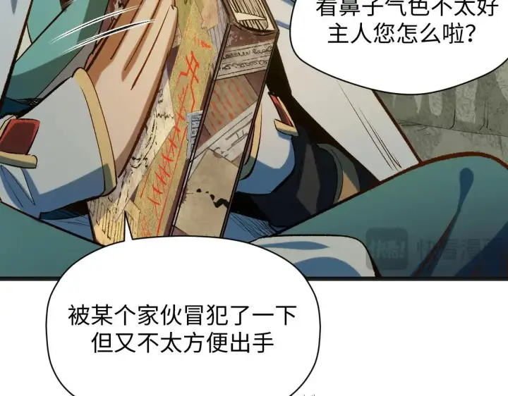 漫画《顶级气运，悄悄修炼千年》196 黑狐妖帝集结,杨散下凡第22张图