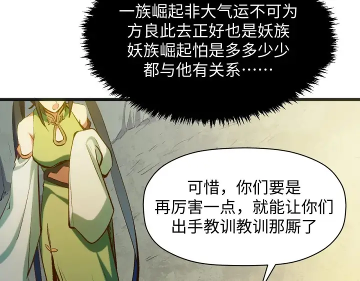 漫画《顶级气运，悄悄修炼千年》196 黑狐妖帝集结,杨散下凡第24张图