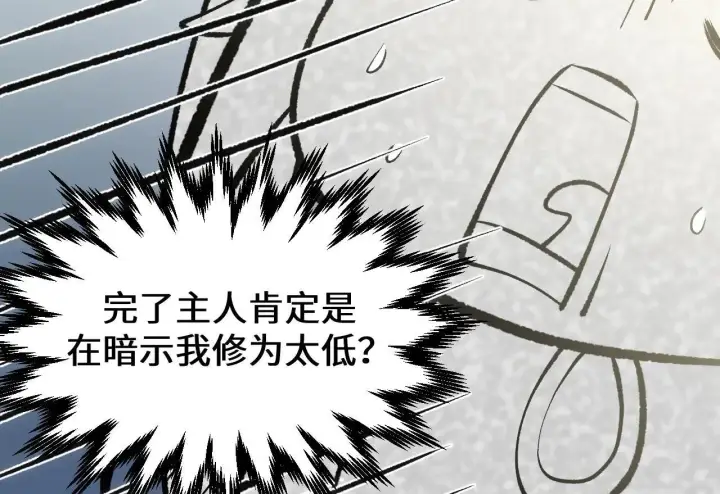 漫画《顶级气运，悄悄修炼千年》196 黑狐妖帝集结,杨散下凡第30张图