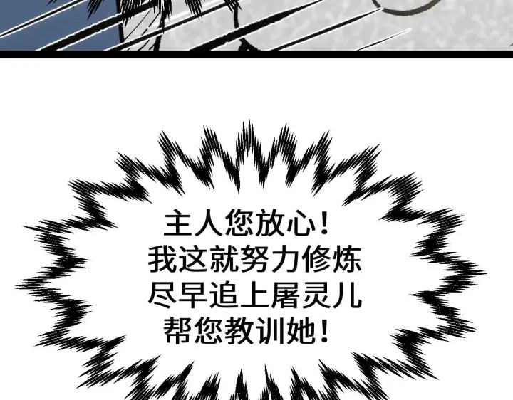 漫画《顶级气运，悄悄修炼千年》196 黑狐妖帝集结,杨散下凡第31张图