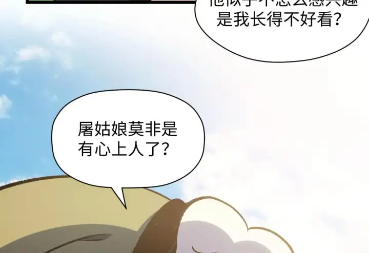 漫画《顶级气运，悄悄修炼千年》196 黑狐妖帝集结,杨散下凡第34张图