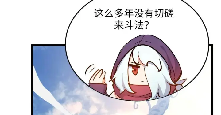 漫画《顶级气运，悄悄修炼千年》196 黑狐妖帝集结,杨散下凡第41张图