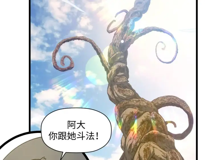 漫画《顶级气运，悄悄修炼千年》196 黑狐妖帝集结,杨散下凡第42张图