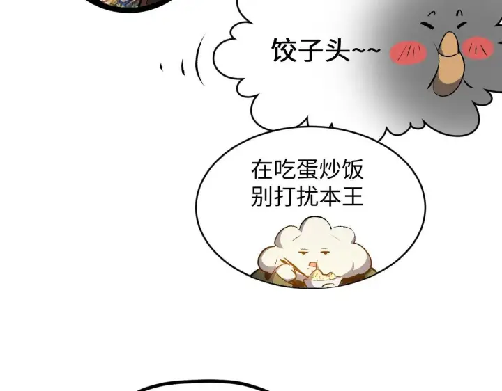 漫画《顶级气运，悄悄修炼千年》196 黑狐妖帝集结,杨散下凡第44张图