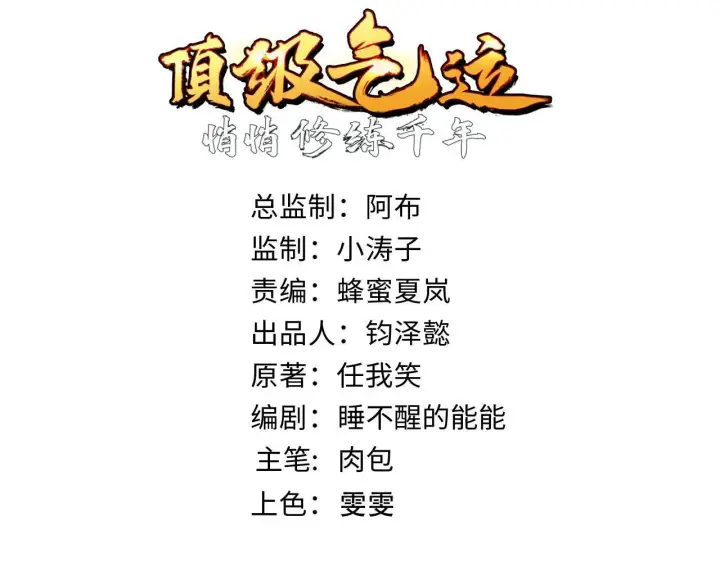 漫画《顶级气运，悄悄修炼千年》196 黑狐妖帝集结,杨散下凡第5张图