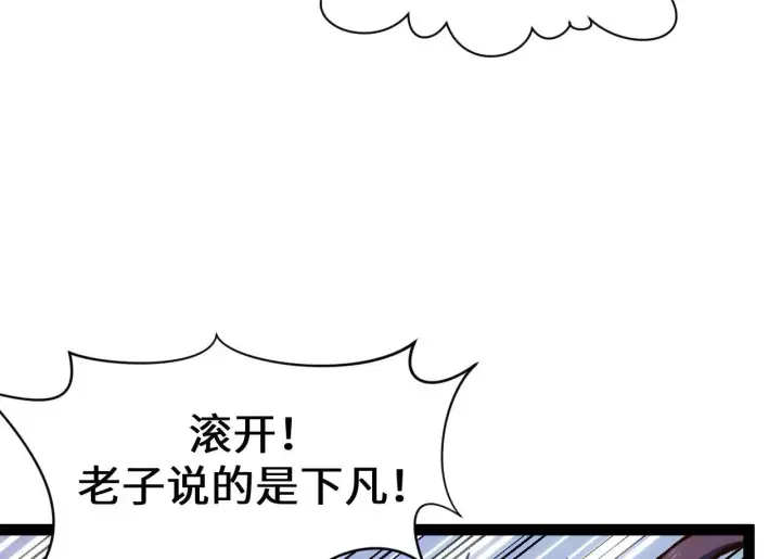 漫画《顶级气运，悄悄修炼千年》196 黑狐妖帝集结,杨散下凡第67张图