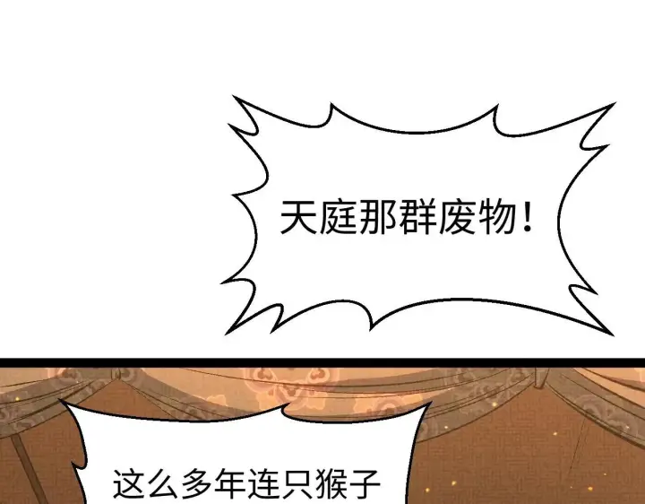 漫画《顶级气运，悄悄修炼千年》196 黑狐妖帝集结,杨散下凡第70张图