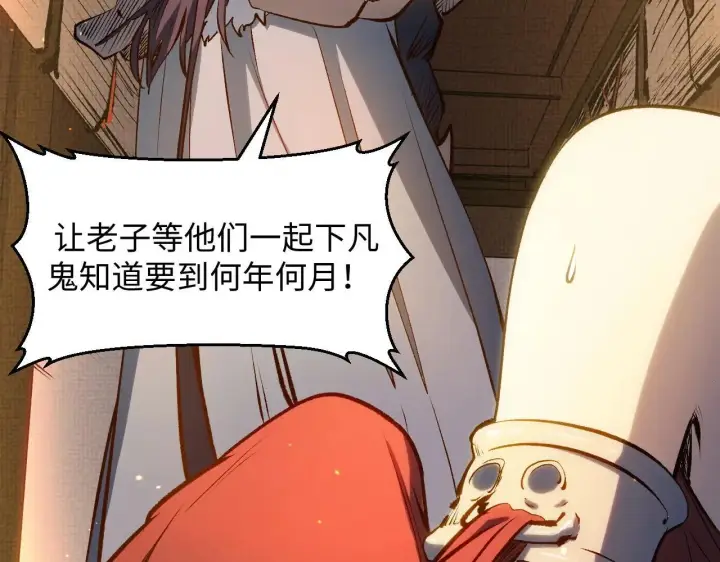 漫画《顶级气运，悄悄修炼千年》196 黑狐妖帝集结,杨散下凡第72张图