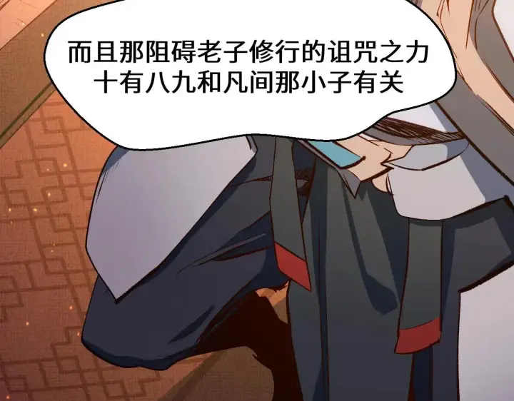 漫画《顶级气运，悄悄修炼千年》196 黑狐妖帝集结,杨散下凡第76张图