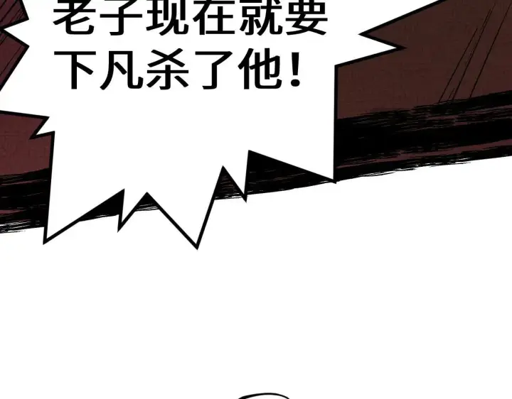 漫画《顶级气运，悄悄修炼千年》196 黑狐妖帝集结,杨散下凡第78张图
