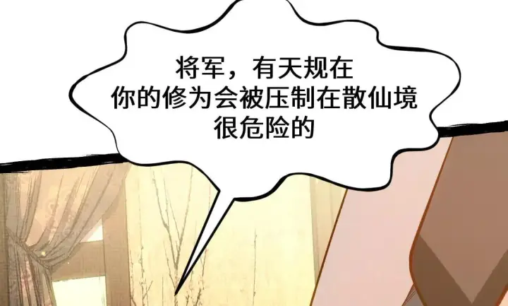 漫画《顶级气运，悄悄修炼千年》196 黑狐妖帝集结,杨散下凡第79张图