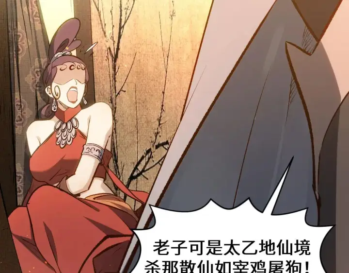 漫画《顶级气运，悄悄修炼千年》196 黑狐妖帝集结,杨散下凡第80张图