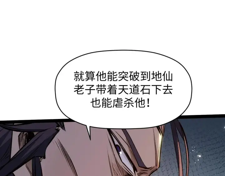 漫画《顶级气运，悄悄修炼千年》196 黑狐妖帝集结,杨散下凡第82张图