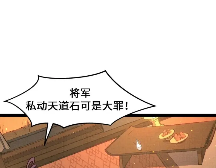漫画《顶级气运，悄悄修炼千年》196 黑狐妖帝集结,杨散下凡第84张图