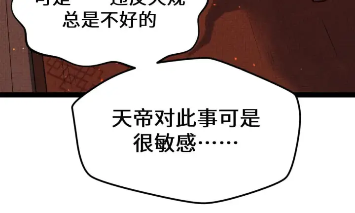 漫画《顶级气运，悄悄修炼千年》196 黑狐妖帝集结,杨散下凡第87张图