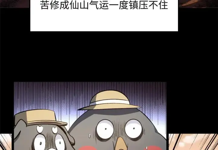 漫画《顶级气运，悄悄修炼千年》197 苏岐出山,杨散进入凡间第10张图