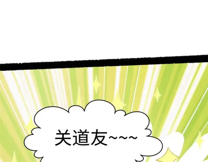 漫画《顶级气运，悄悄修炼千年》197 苏岐出山,杨散进入凡间第127张图