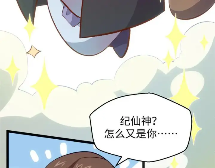 漫画《顶级气运，悄悄修炼千年》197 苏岐出山,杨散进入凡间第130张图