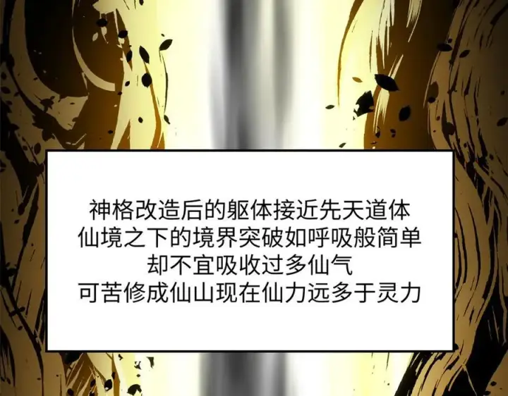 漫画《顶级气运，悄悄修炼千年》197 苏岐出山,杨散进入凡间第14张图