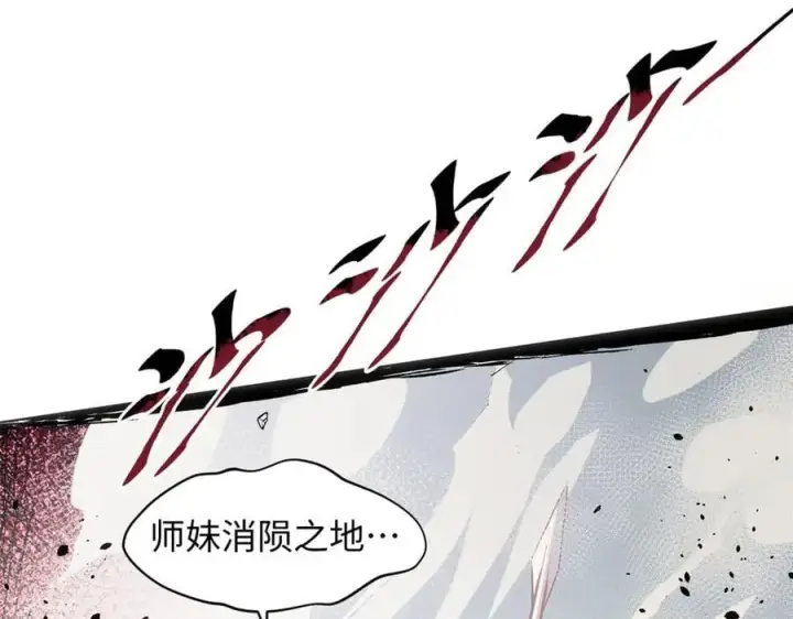 漫画《顶级气运，悄悄修炼千年》197 苏岐出山,杨散进入凡间第148张图