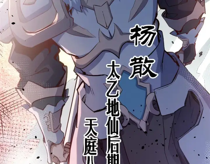 漫画《顶级气运，悄悄修炼千年》197 苏岐出山,杨散进入凡间第151张图