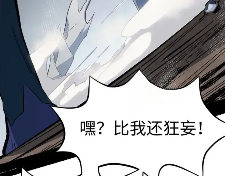 漫画《顶级气运，悄悄修炼千年》197 苏岐出山,杨散进入凡间第163张图