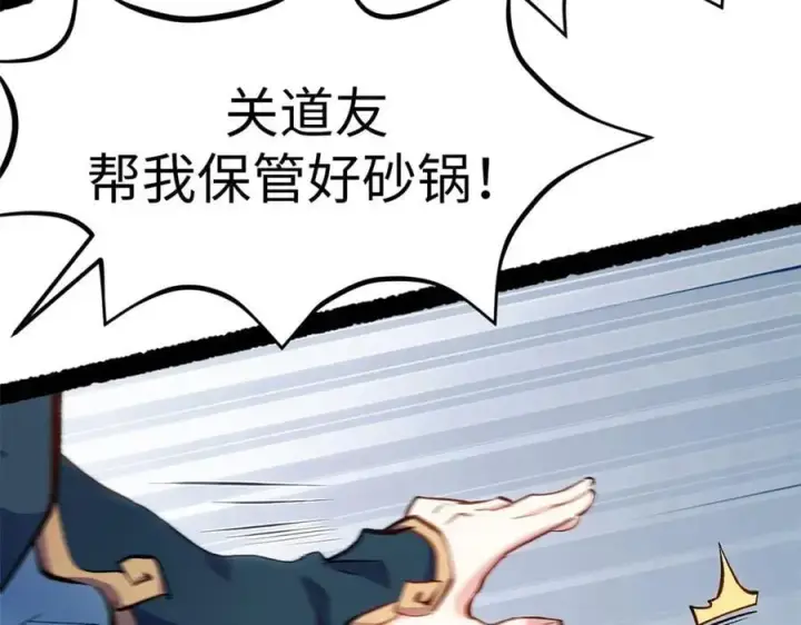 漫画《顶级气运，悄悄修炼千年》197 苏岐出山,杨散进入凡间第164张图