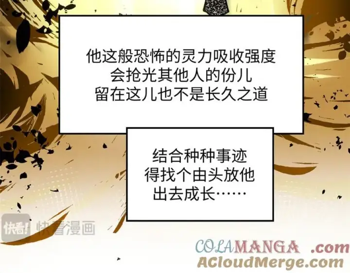 漫画《顶级气运，悄悄修炼千年》197 苏岐出山,杨散进入凡间第17张图