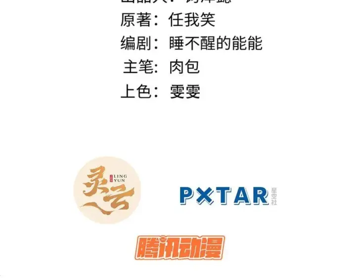 漫画《顶级气运，悄悄修炼千年》197 苏岐出山,杨散进入凡间第2张图