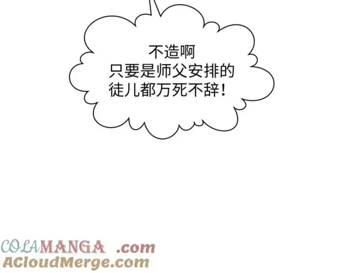 漫画《顶级气运，悄悄修炼千年》197 苏岐出山,杨散进入凡间第25张图